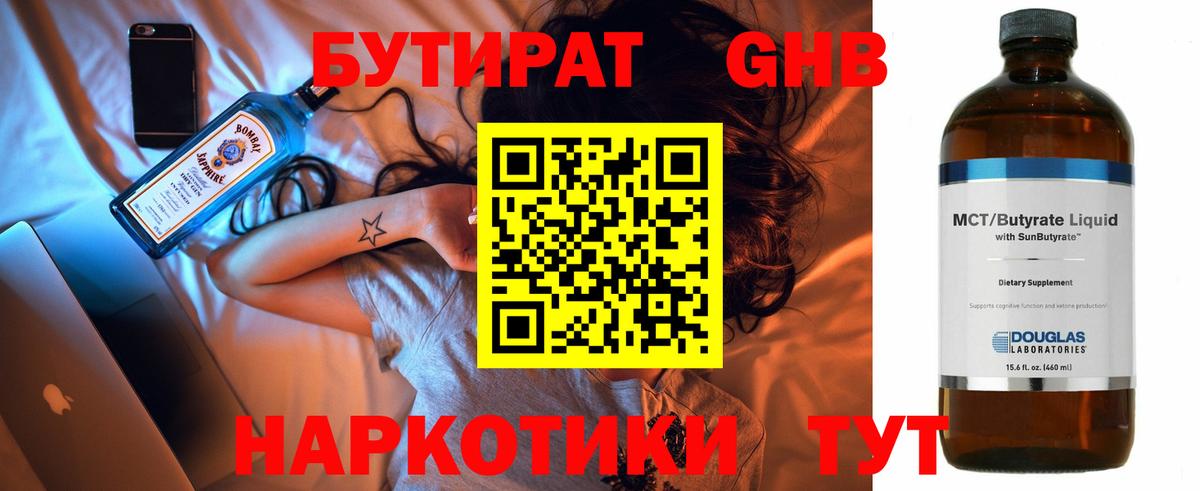 Бутират бутик Тольятти