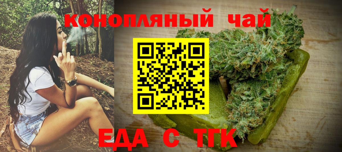 Еда ТГК марихуана  Вход с VPN  Тольятти 