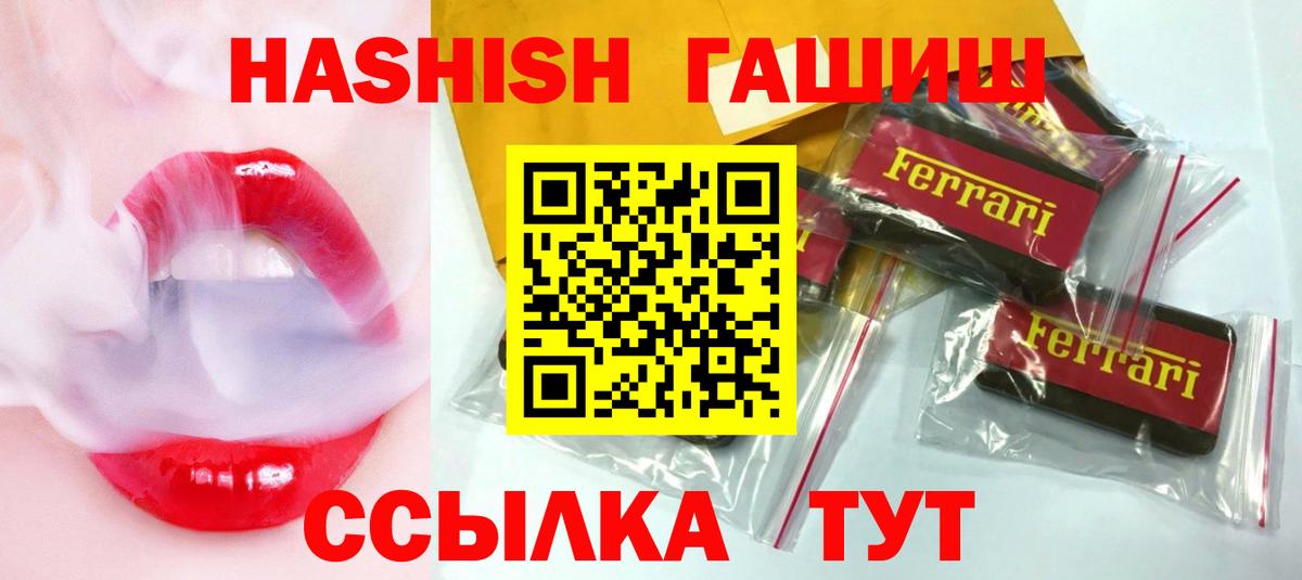 ГАШ hashish  Вход с VPN  Тольятти 