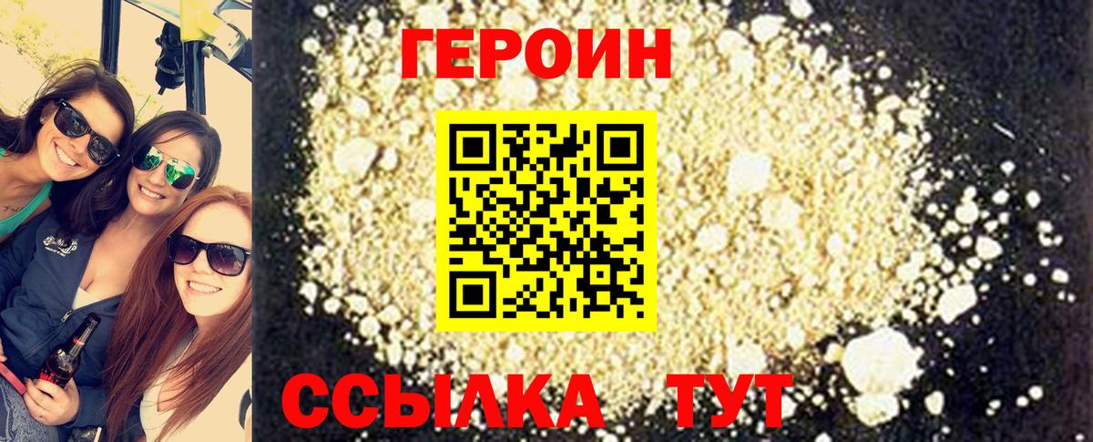 Тольятти  Героин  Вход с VPN  ГЕРОИН Heroin 