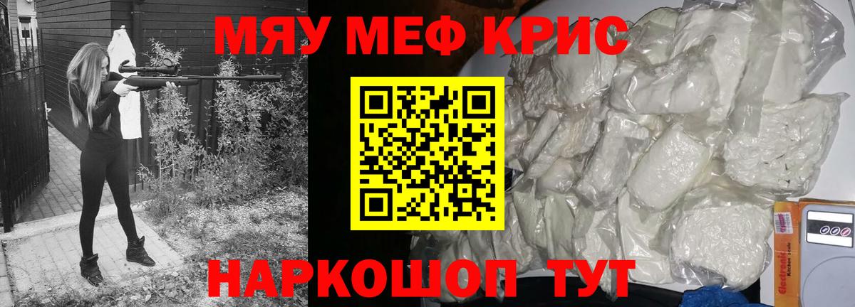 Мефедрон кристаллы Тольятти